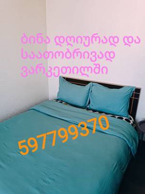 ფოტო 4: დღიური ბინა ვარკეთილის მეტროსთან597799370
