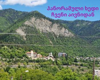 ქირავდება ორ ოთახიანი აპარტამენტი აივნითა და მთის ხედით